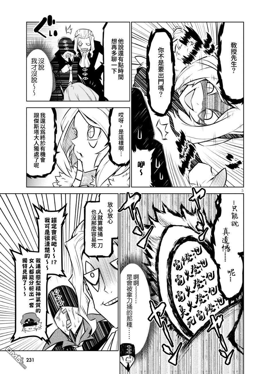 残念女干部布莱克婕芮菈小姐第101话 这里也好不到哪去