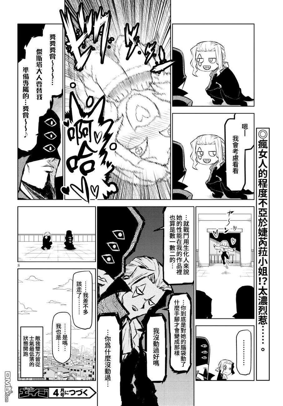 残念女干部布莱克婕芮菈小姐第101话 这里也好不到哪去