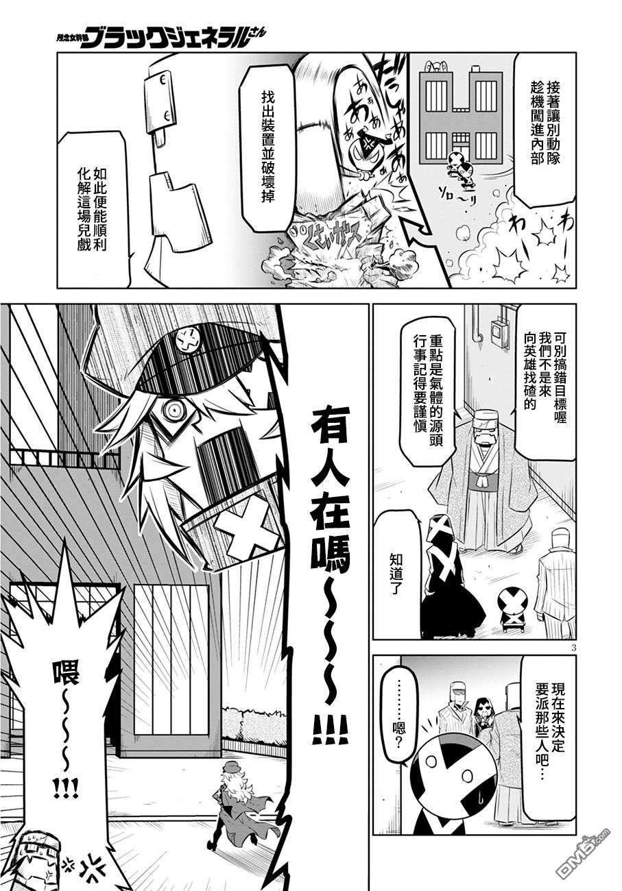 残念女干部布莱克婕芮菈小姐第103话 同类相斥
