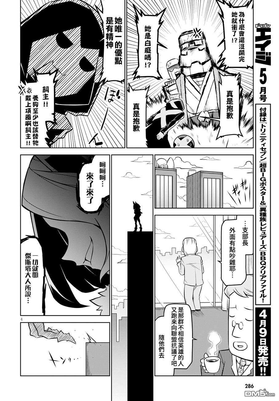 残念女干部布莱克婕芮菈小姐第103话 同类相斥