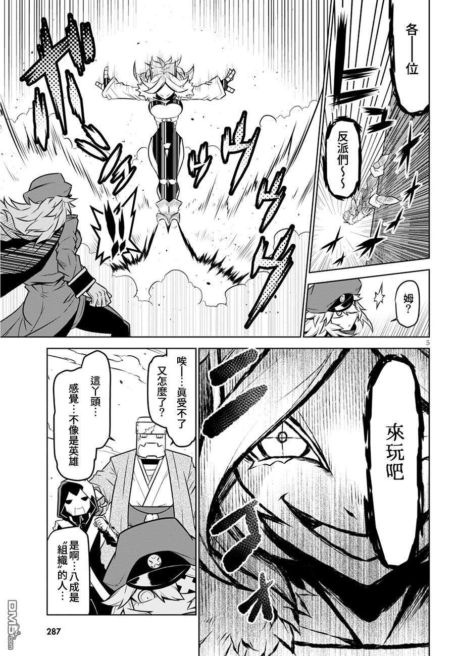 残念女干部布莱克婕芮菈小姐第103话 同类相斥