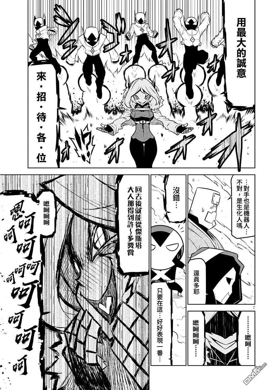 残念女干部布莱克婕芮菈小姐第103话 同类相斥
