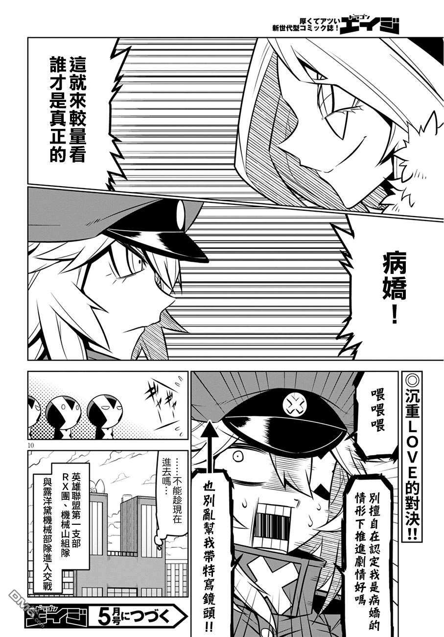 残念女干部布莱克婕芮菈小姐第103话 同类相斥