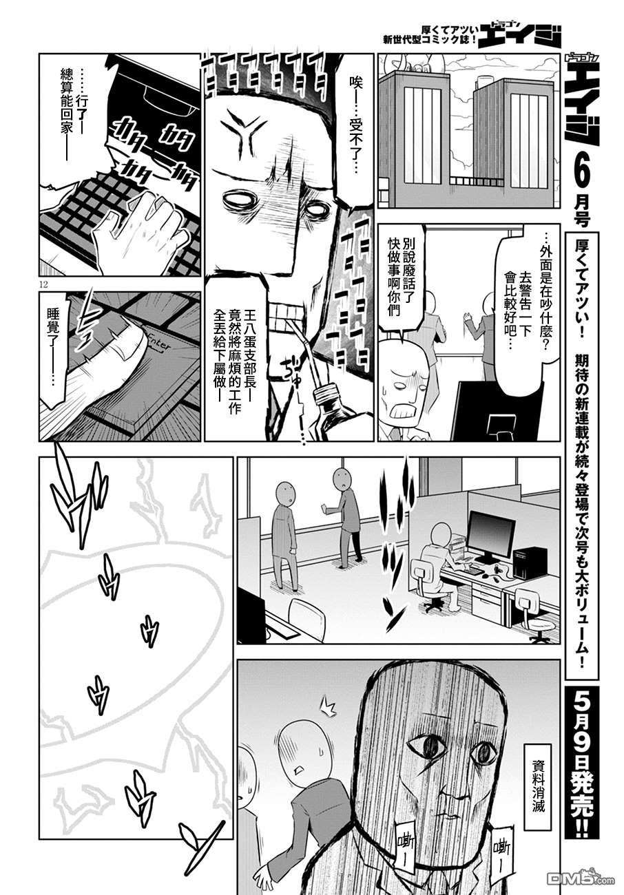 残念女干部布莱克婕芮菈小姐第105话 THE.地雷