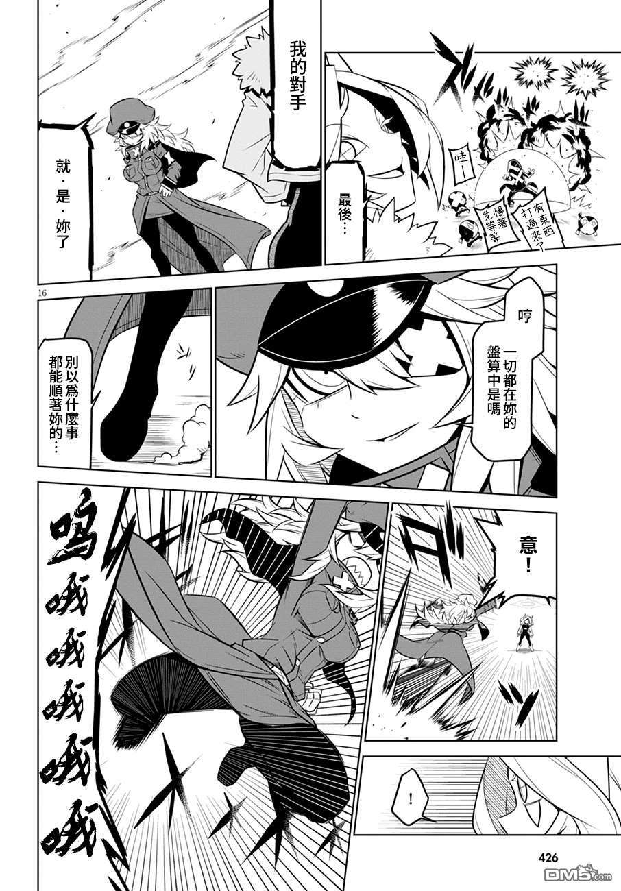 残念女干部布莱克婕芮菈小姐第105话 THE.地雷