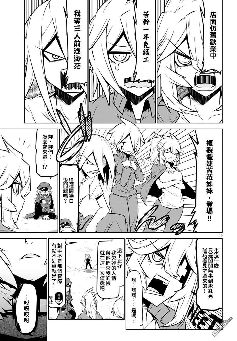 残念女干部布莱克婕芮菈小姐第105话 THE.地雷