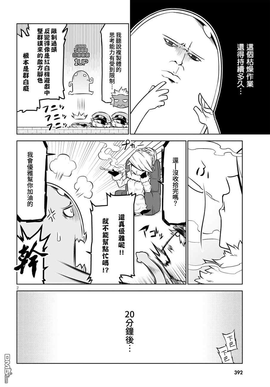 残念女干部布莱克婕芮菈小姐第106话 一个月过后
