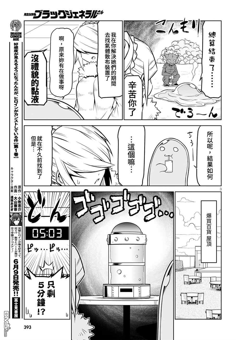 残念女干部布莱克婕芮菈小姐第106话 一个月过后