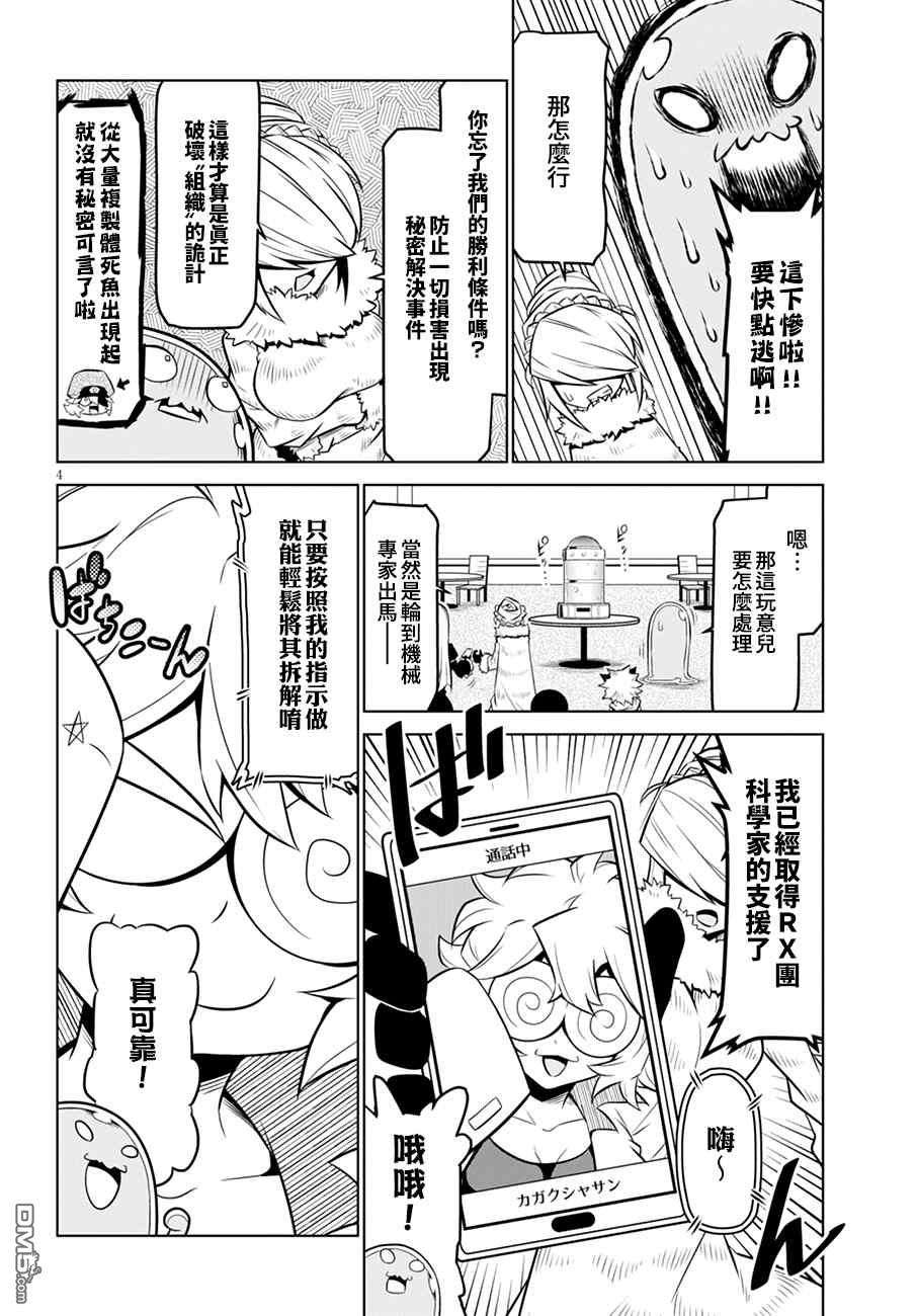 残念女干部布莱克婕芮菈小姐第106话 一个月过后