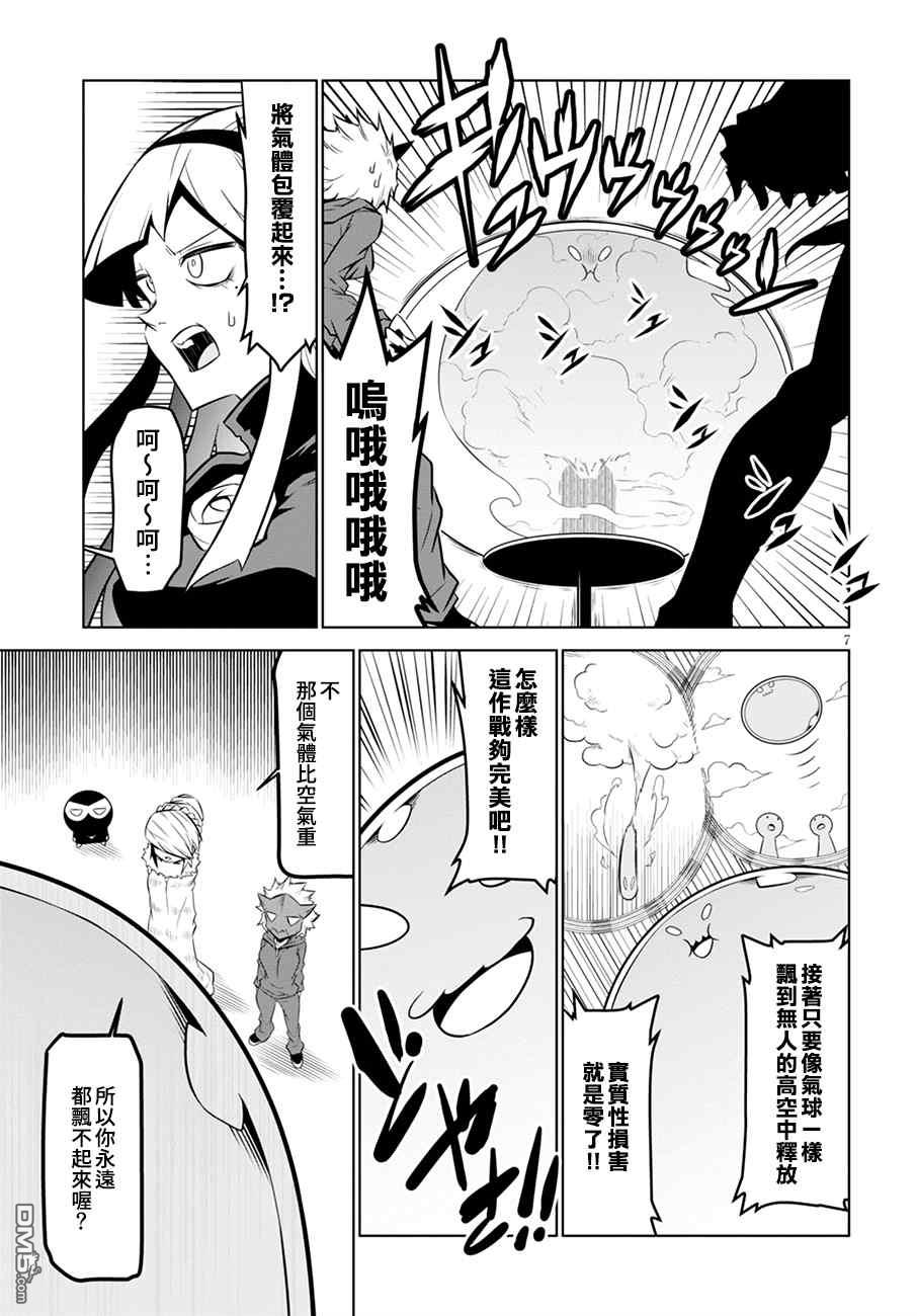 残念女干部布莱克婕芮菈小姐第106话 一个月过后
