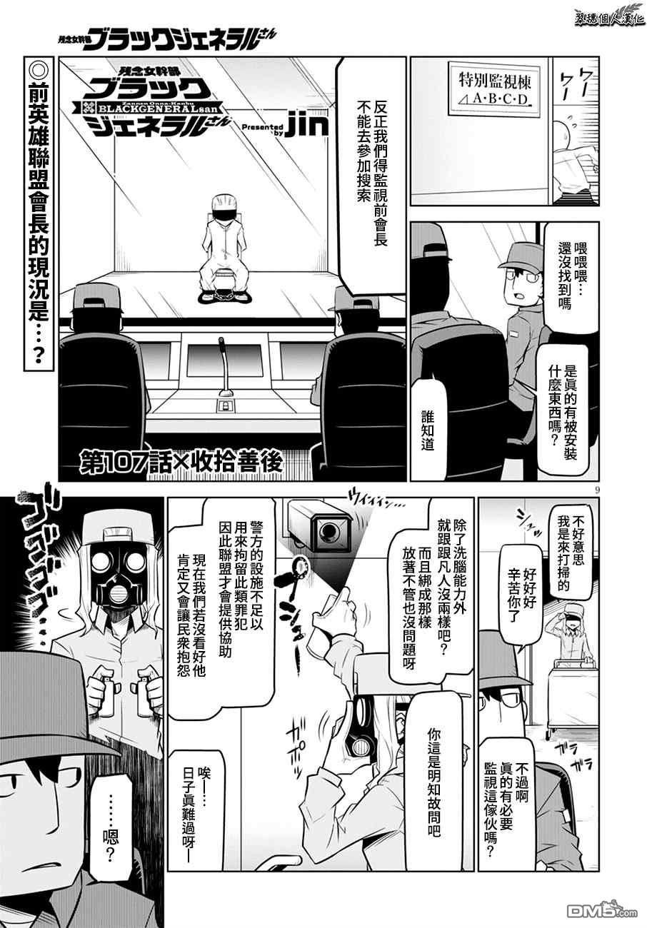 残念女干部布莱克婕芮菈小姐第107话 收拾善后