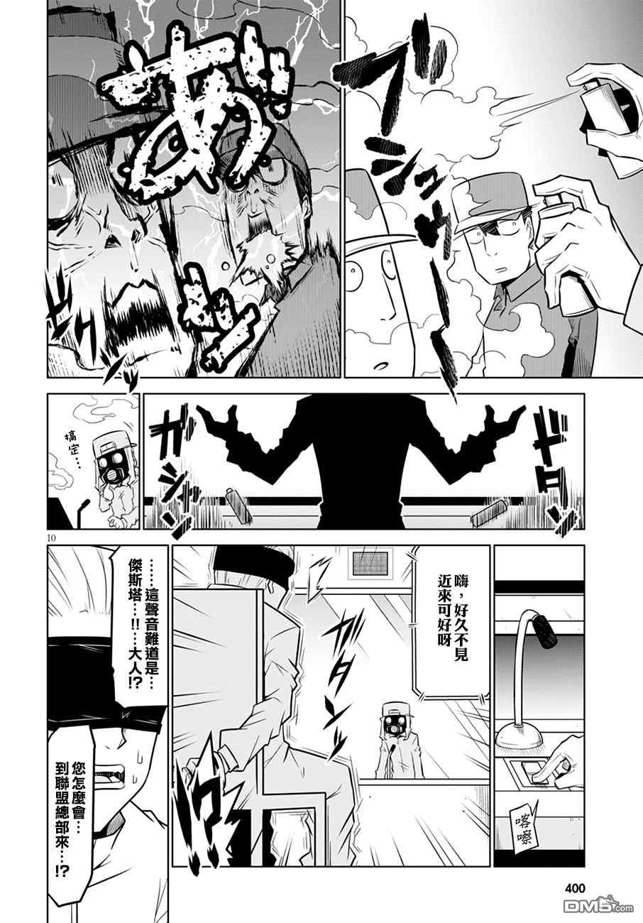 残念女干部布莱克婕芮菈小姐第107话 收拾善后