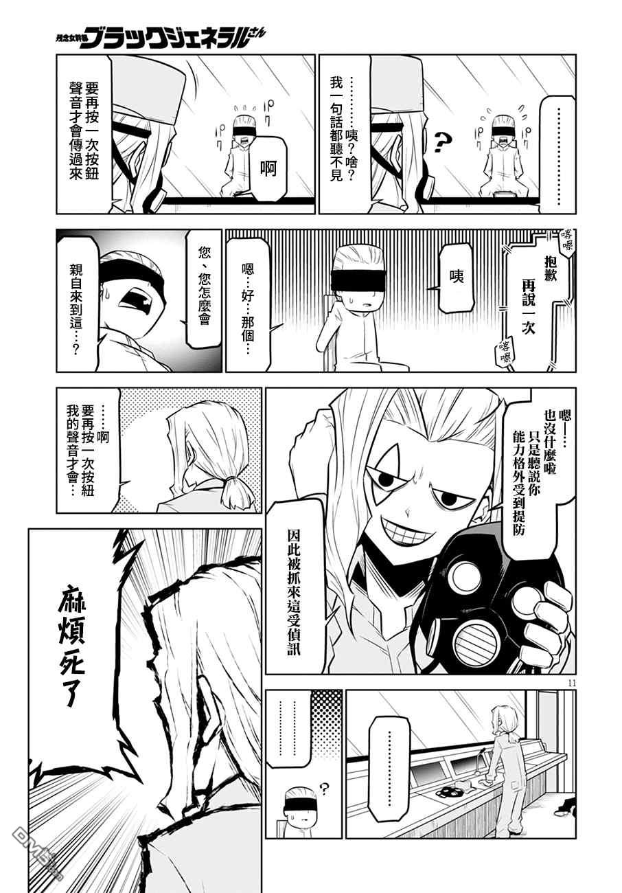 残念女干部布莱克婕芮菈小姐第107话 收拾善后