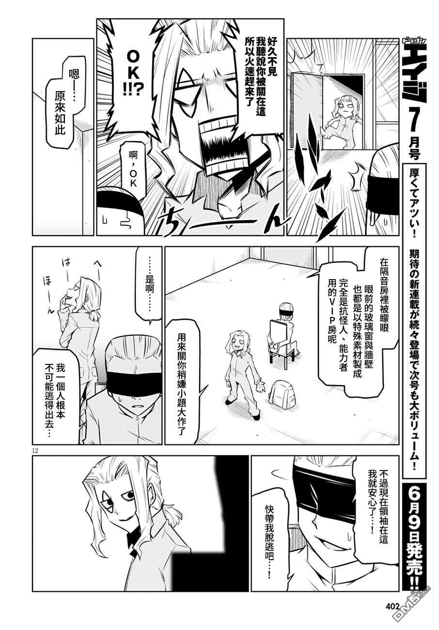 残念女干部布莱克婕芮菈小姐第107话 收拾善后