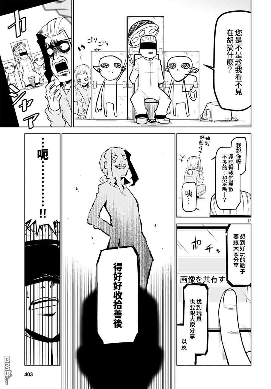残念女干部布莱克婕芮菈小姐第107话 收拾善后