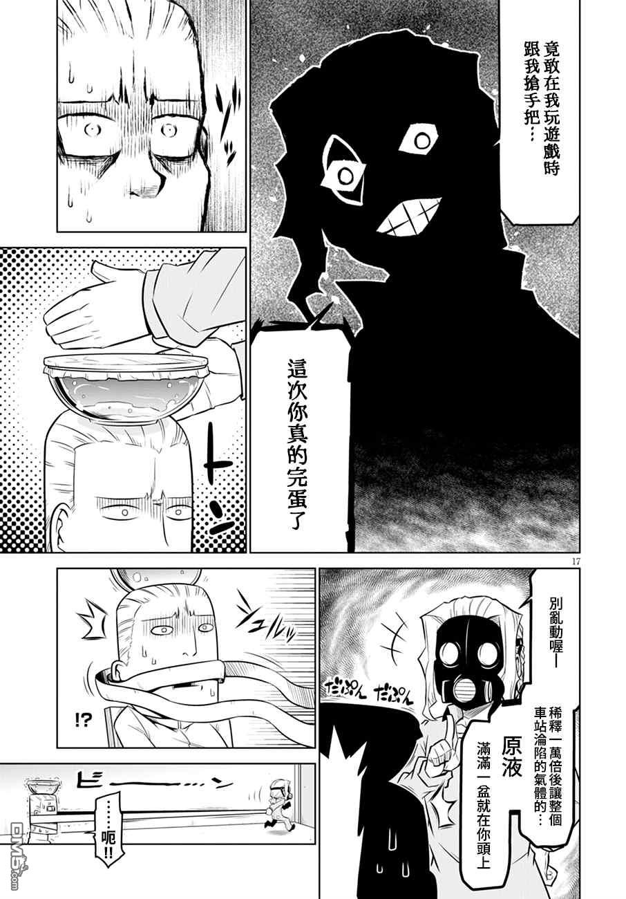 残念女干部布莱克婕芮菈小姐第107话 收拾善后