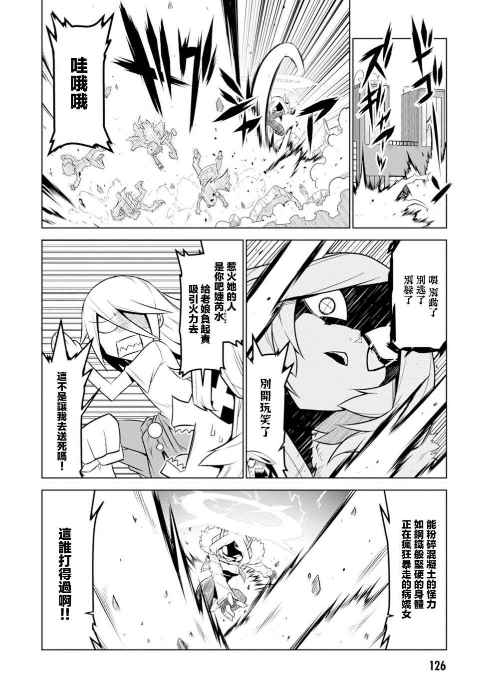 残念女干部布莱克婕芮菈小姐第109话