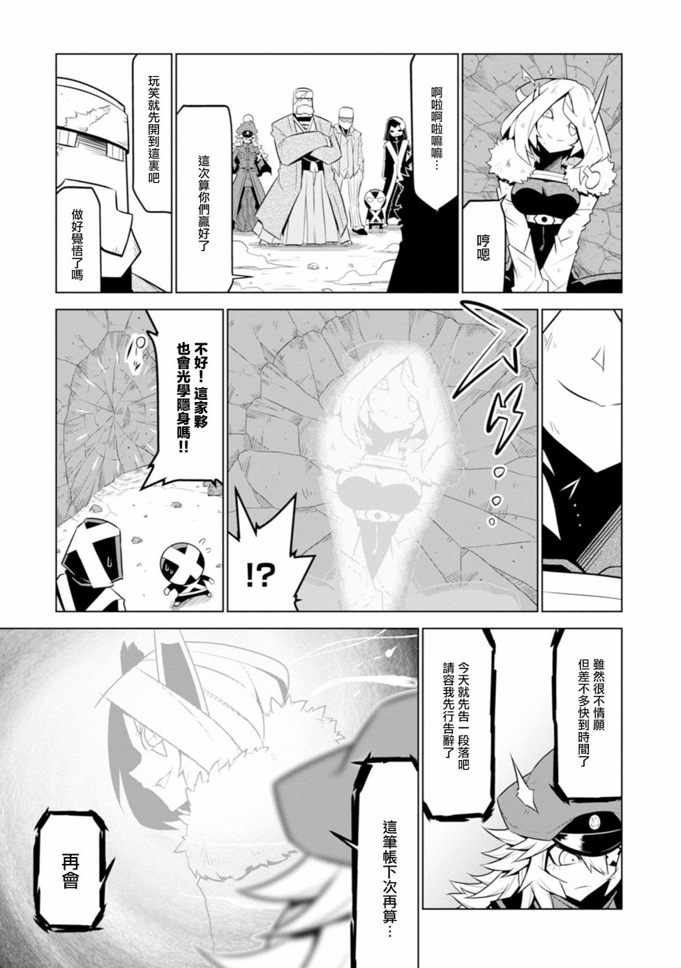 残念女干部布莱克婕芮菈小姐第109话