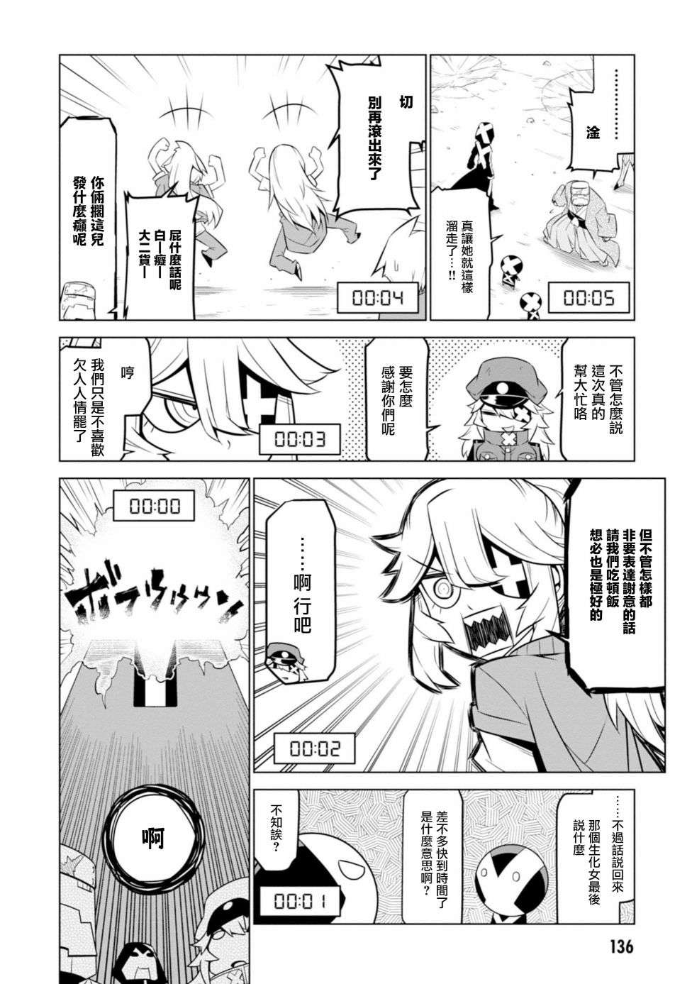 残念女干部布莱克婕芮菈小姐第109话