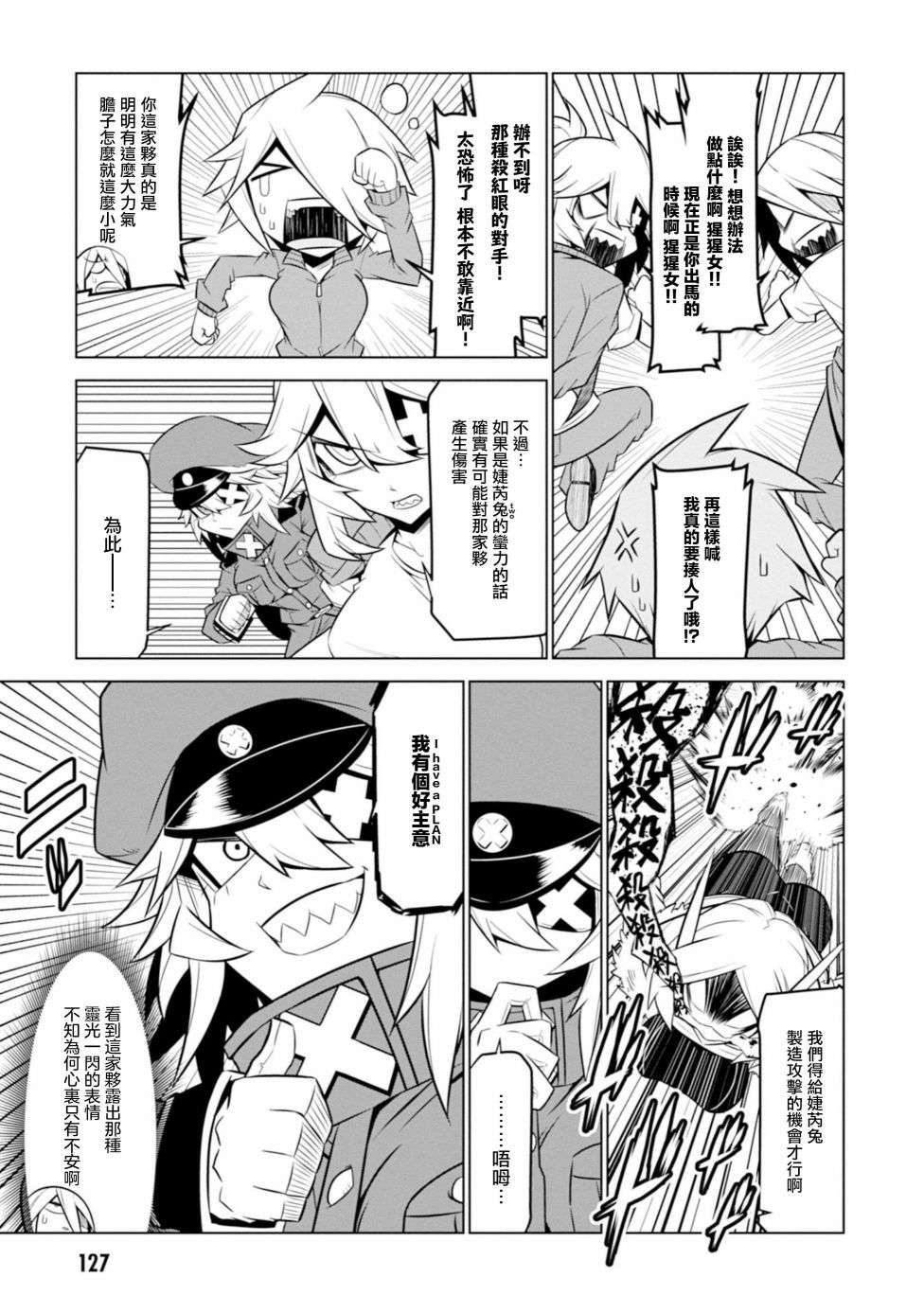 残念女干部布莱克婕芮菈小姐第109话
