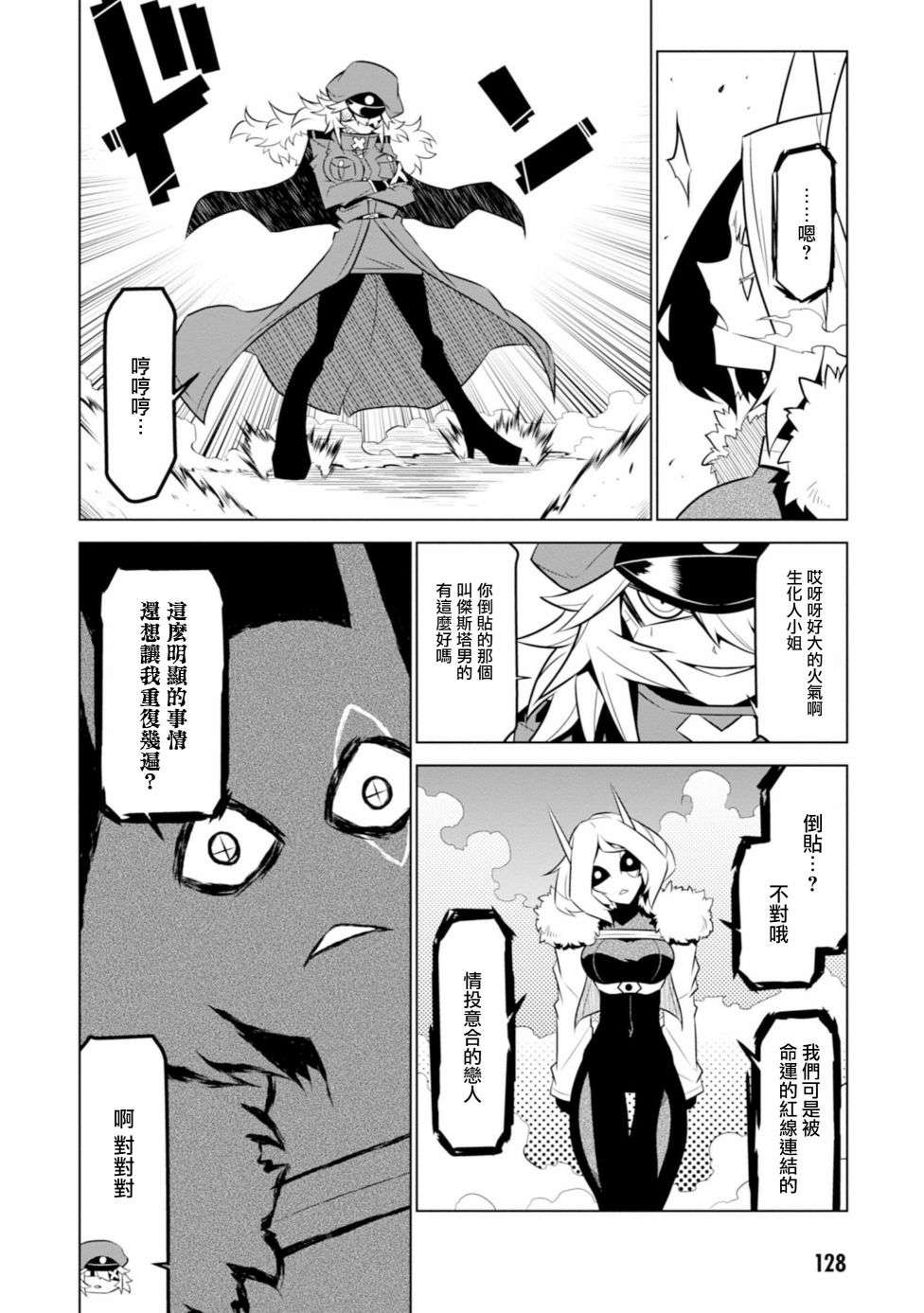 残念女干部布莱克婕芮菈小姐第109话