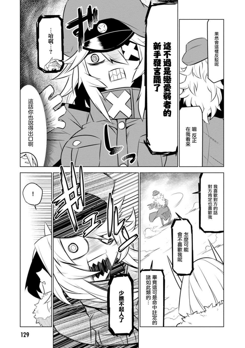 残念女干部布莱克婕芮菈小姐第109话