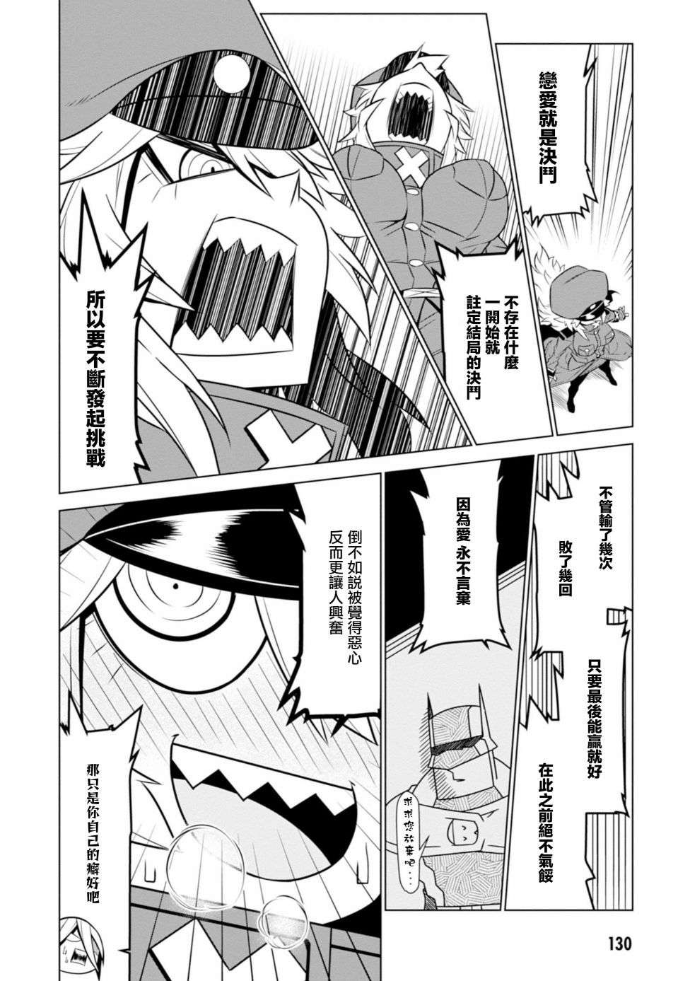 残念女干部布莱克婕芮菈小姐第109话