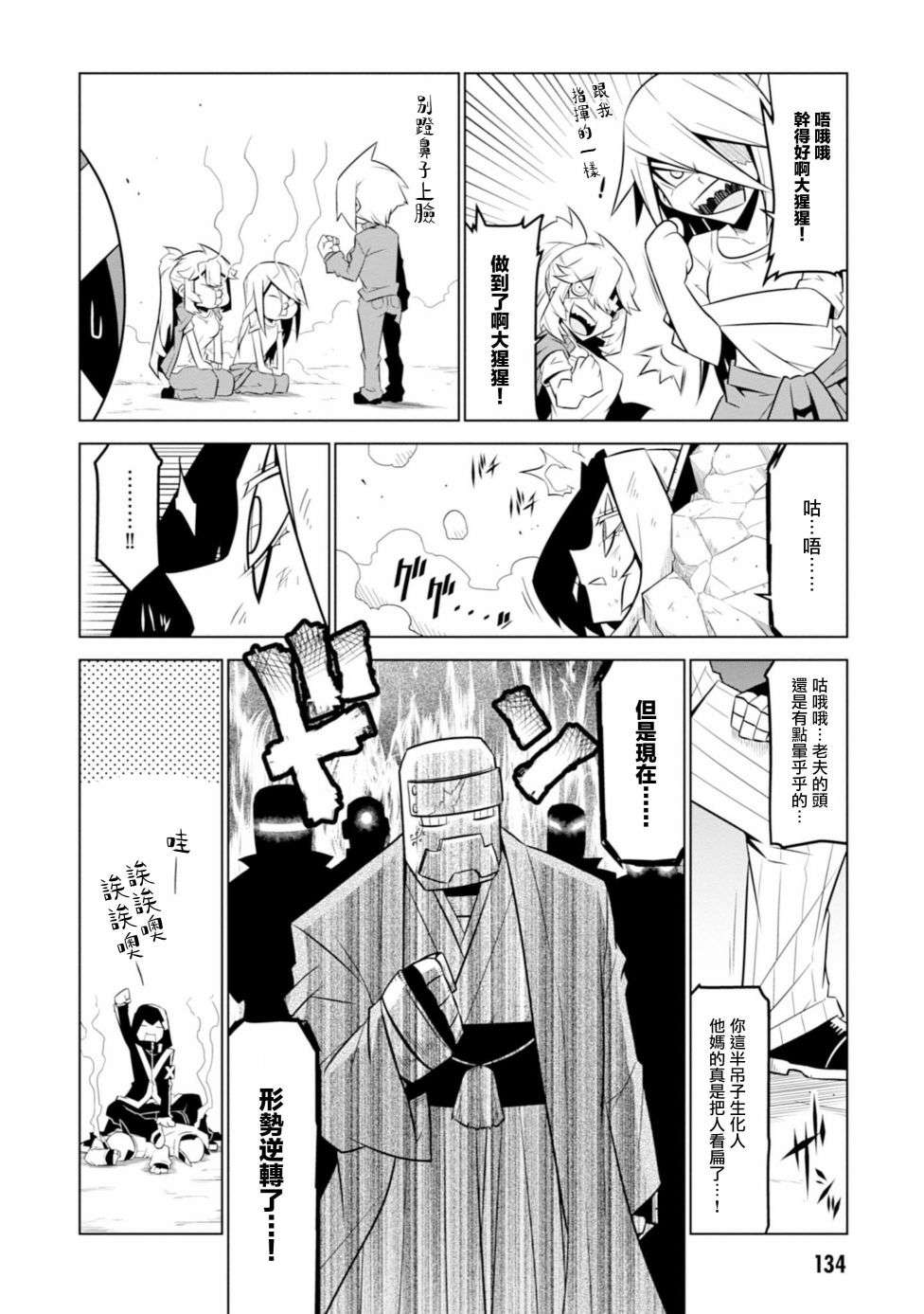 残念女干部布莱克婕芮菈小姐第109话