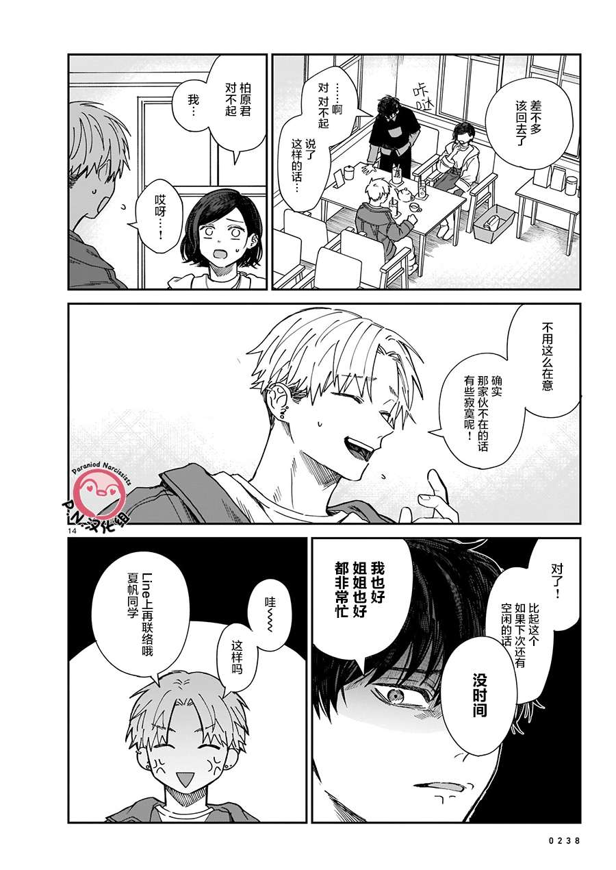 透明的肖像第01话