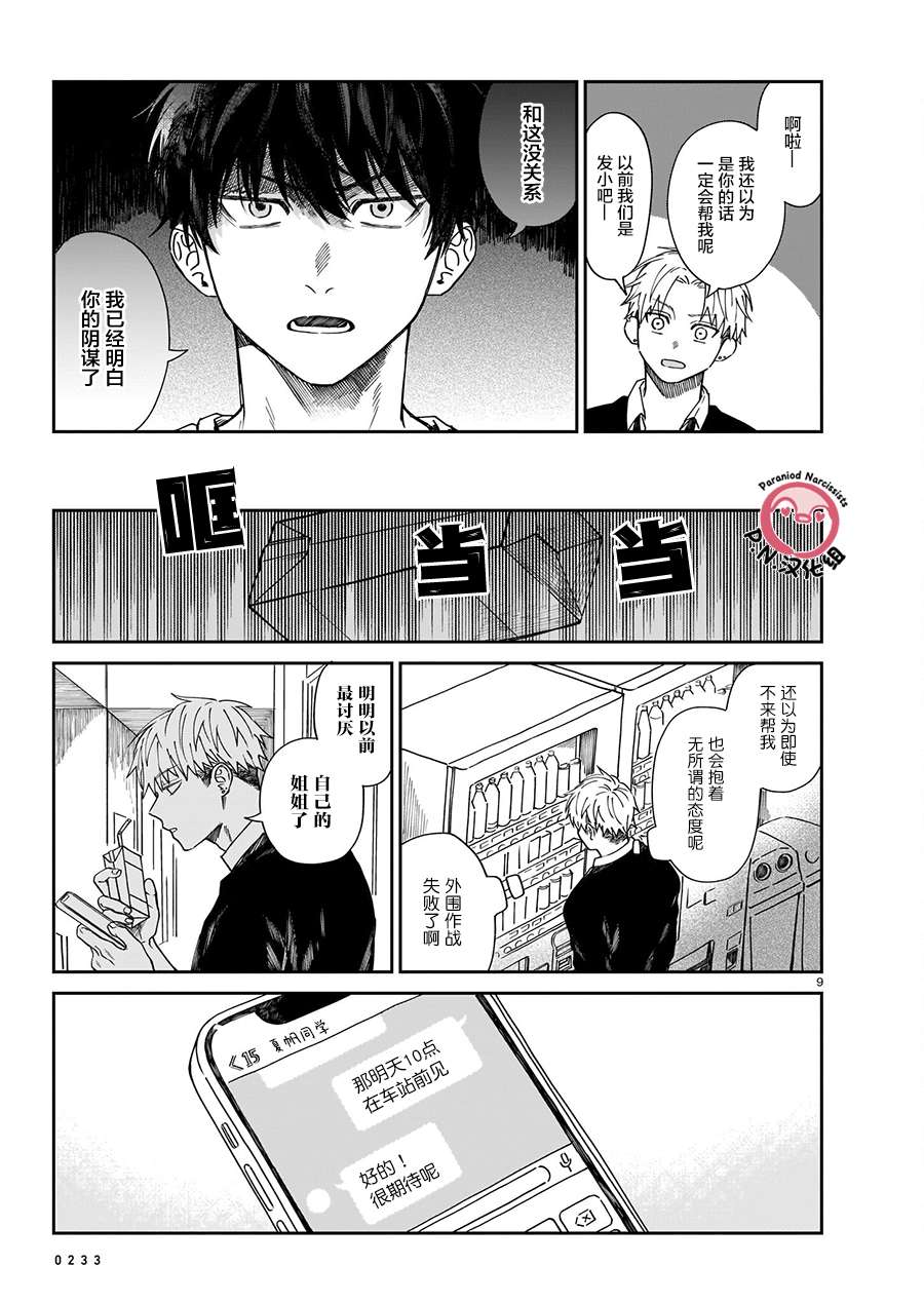 透明的肖像第01话