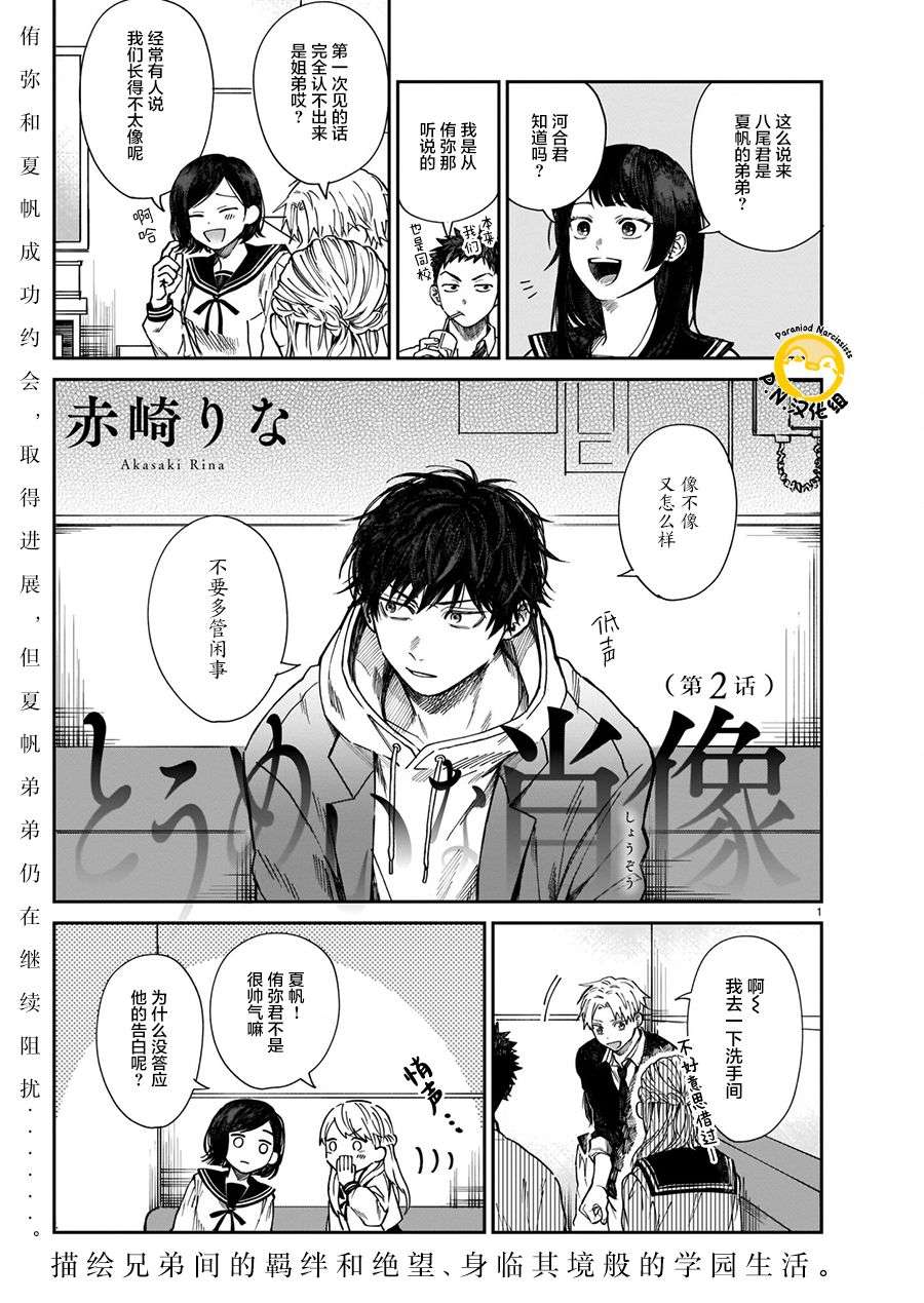 透明的肖像第02话