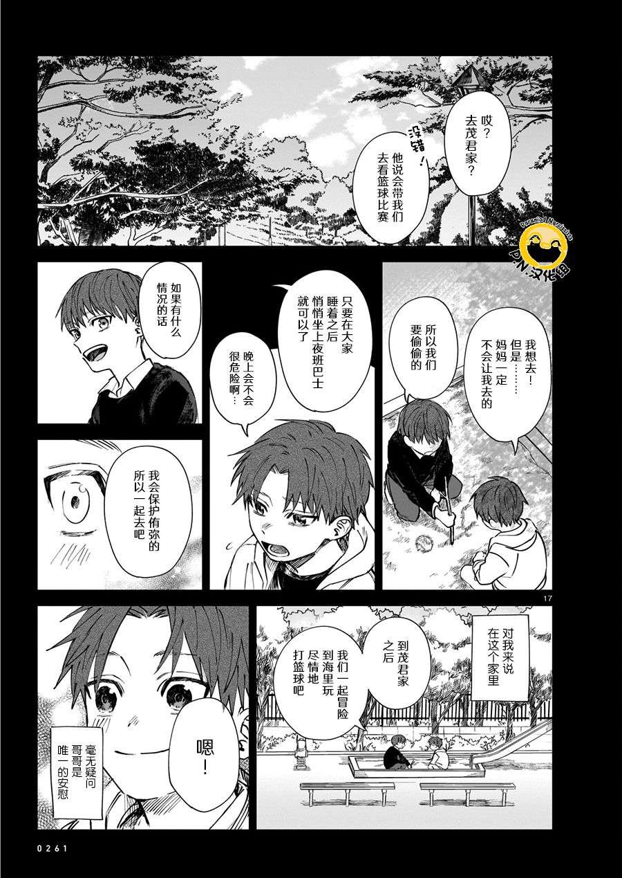 透明的肖像第02话