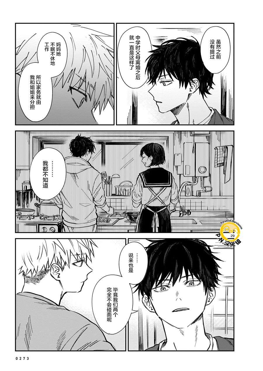 透明的肖像第02话