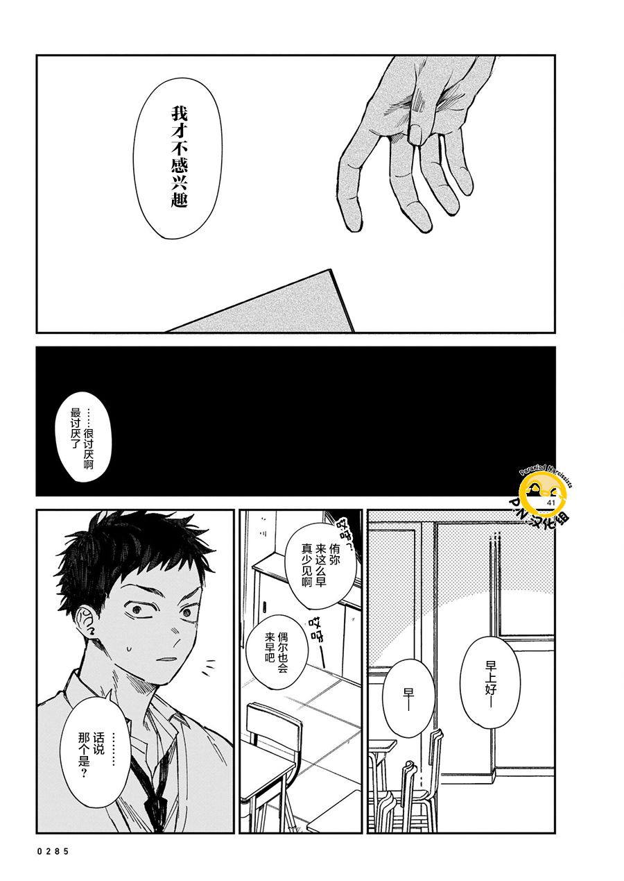 透明的肖像第02话