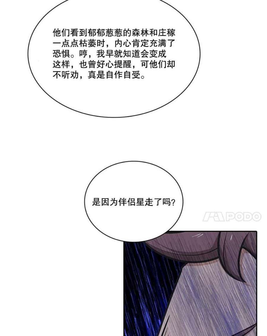水之精灵王153.寻找伴侣星