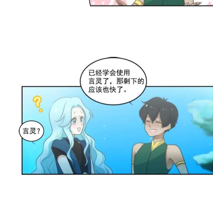 水之精灵王7.吵架