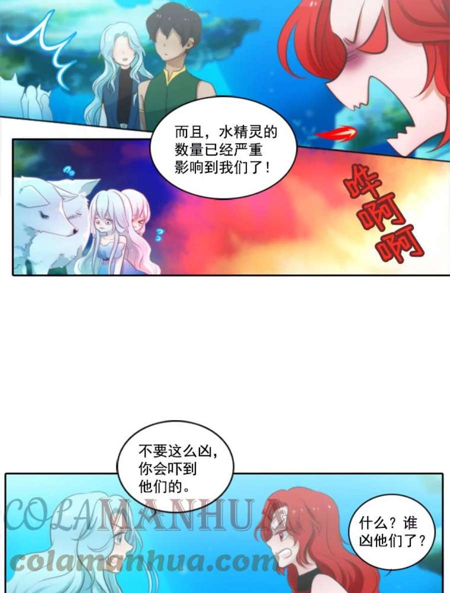 水之精灵王7.吵架