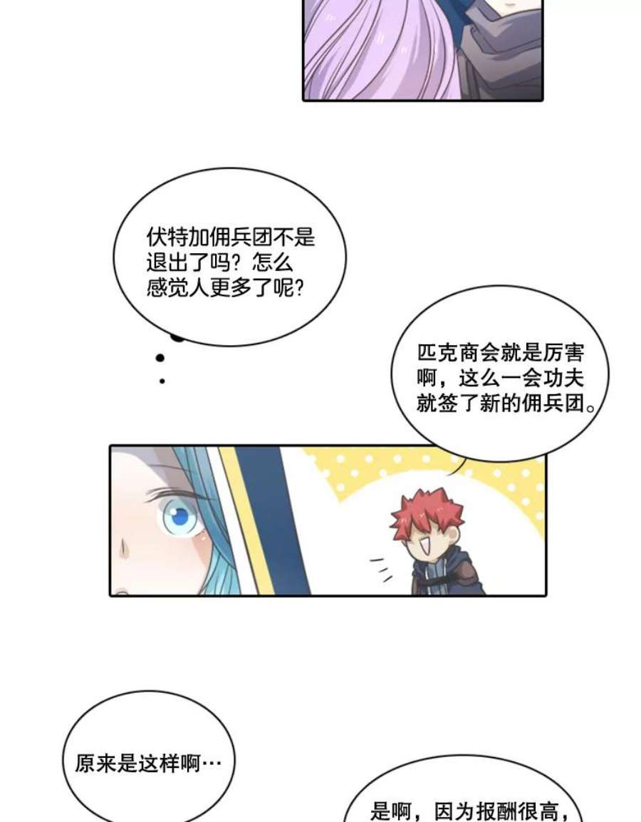 水之精灵王27.鸡尾酒佣兵团