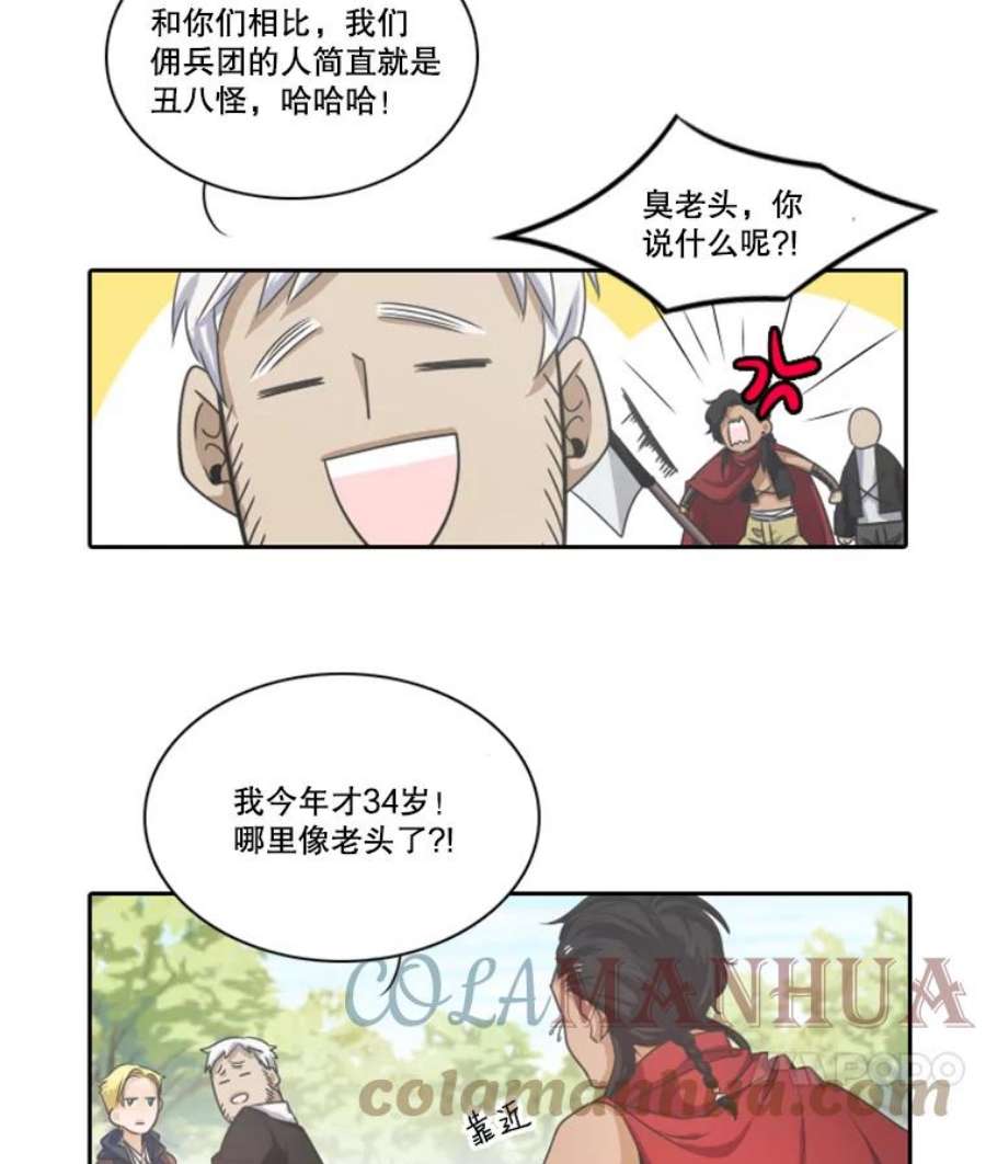 水之精灵王27.鸡尾酒佣兵团