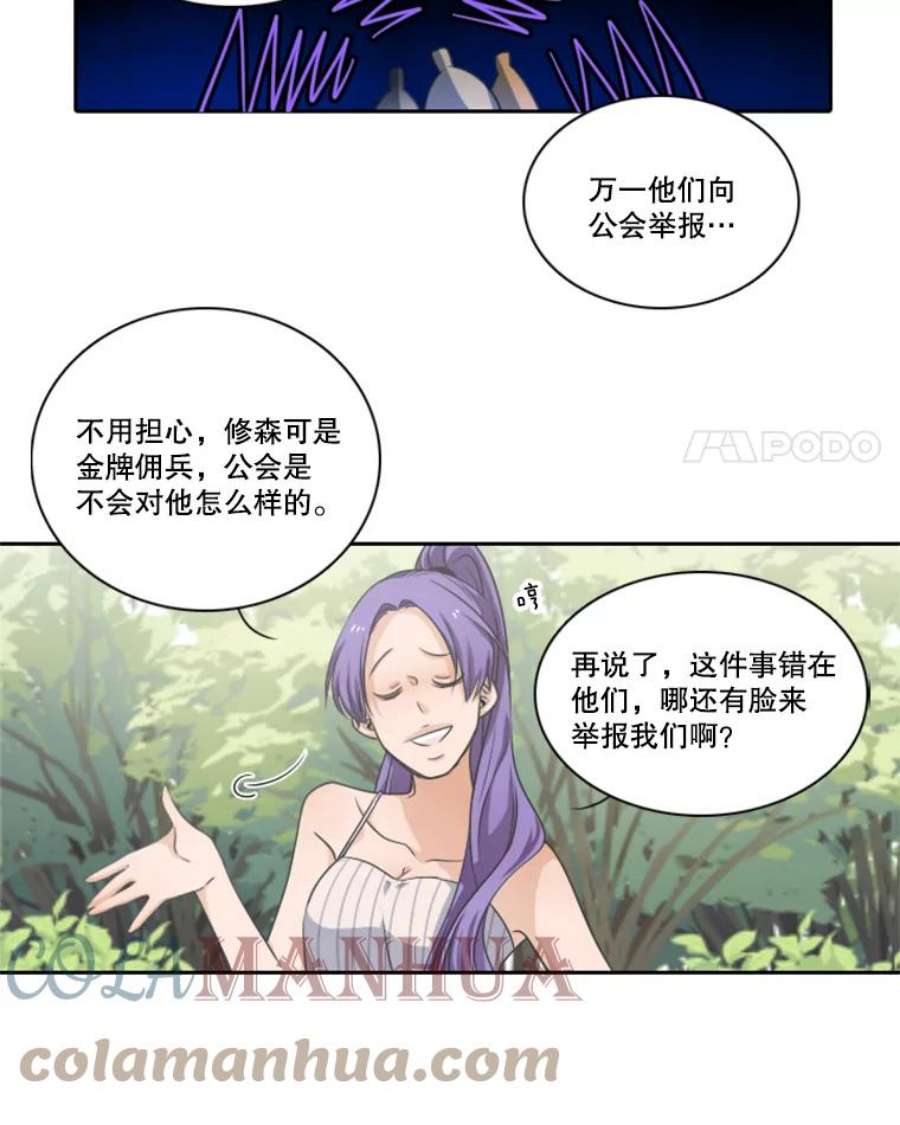 水之精灵王27.鸡尾酒佣兵团