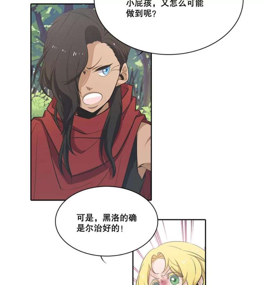 水之精灵王41.艾利的爱子