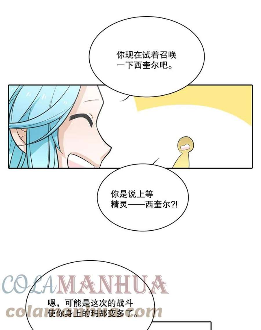 水之精灵王42.真正的神谕