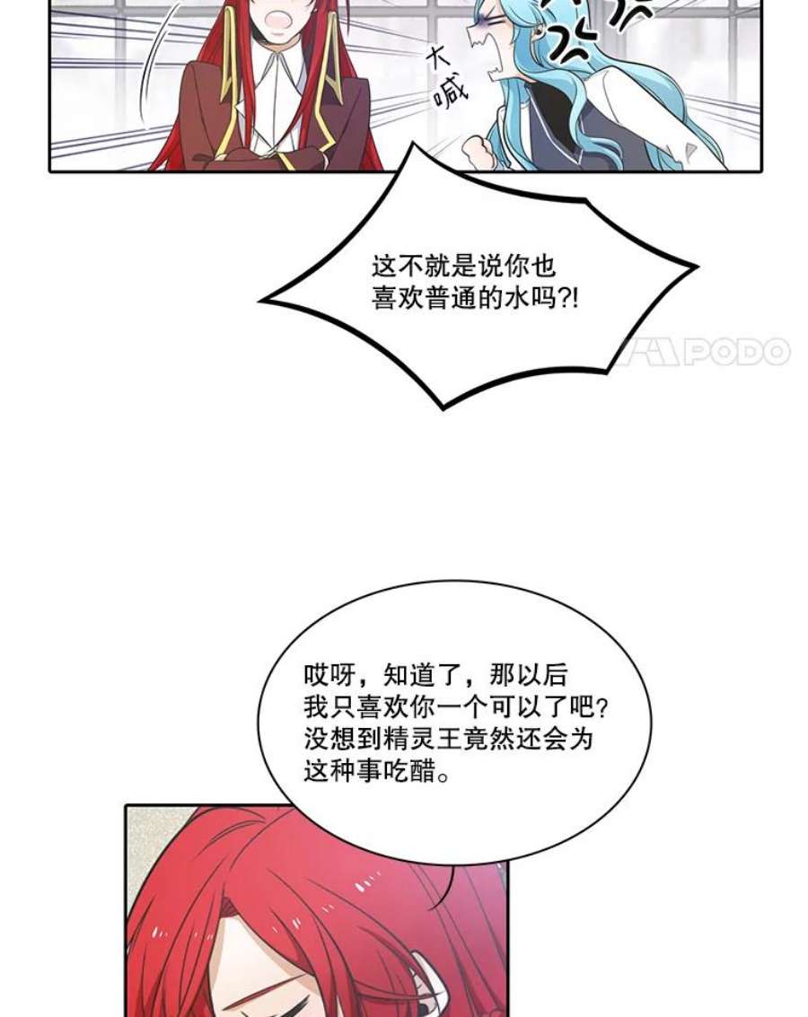水之精灵王55.暗中较劲