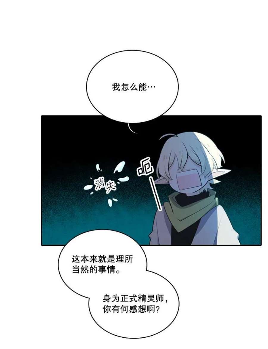 水之精灵王91.成为正式精灵师