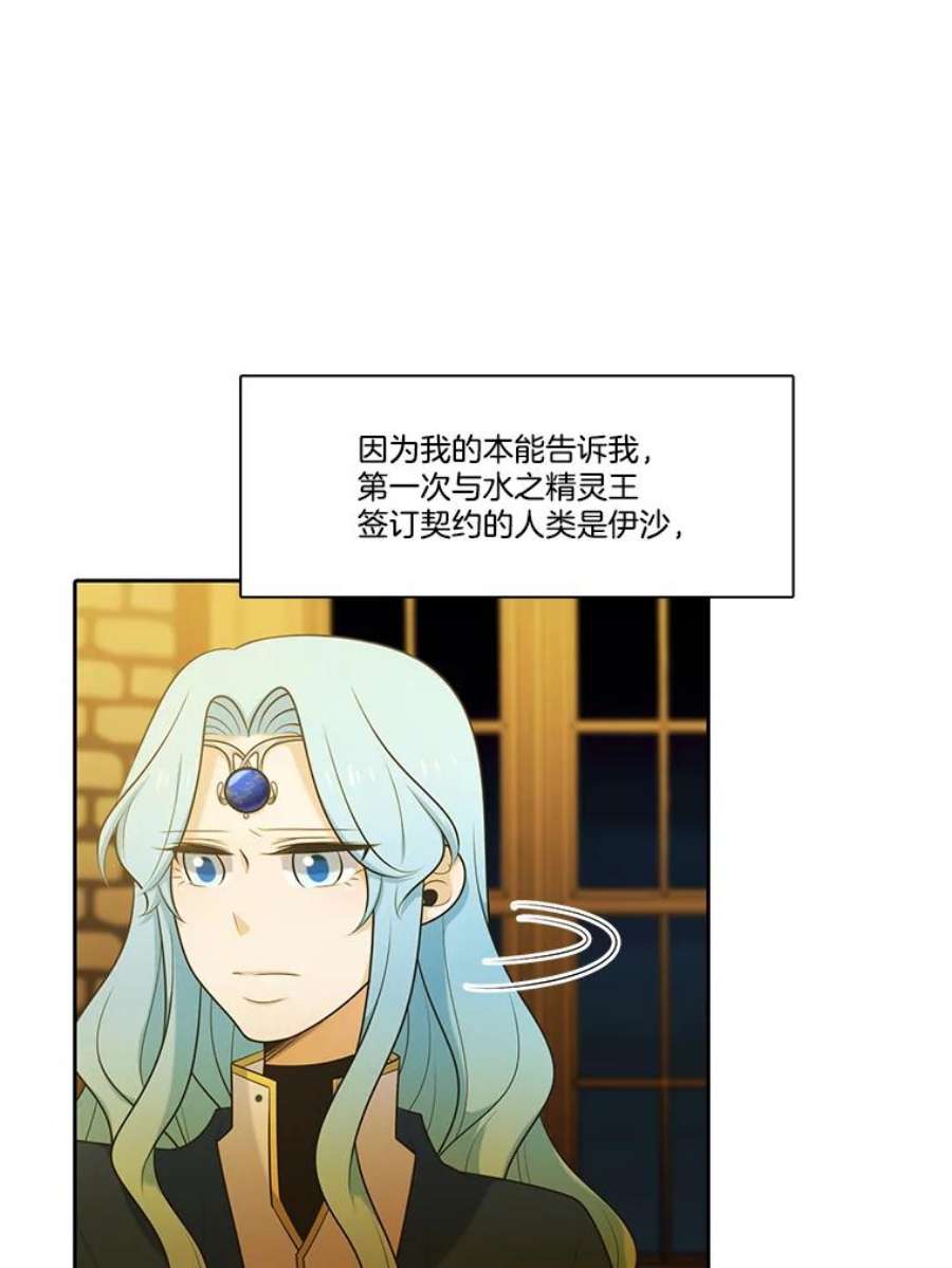 水之精灵王117.鲁卡尔的测试