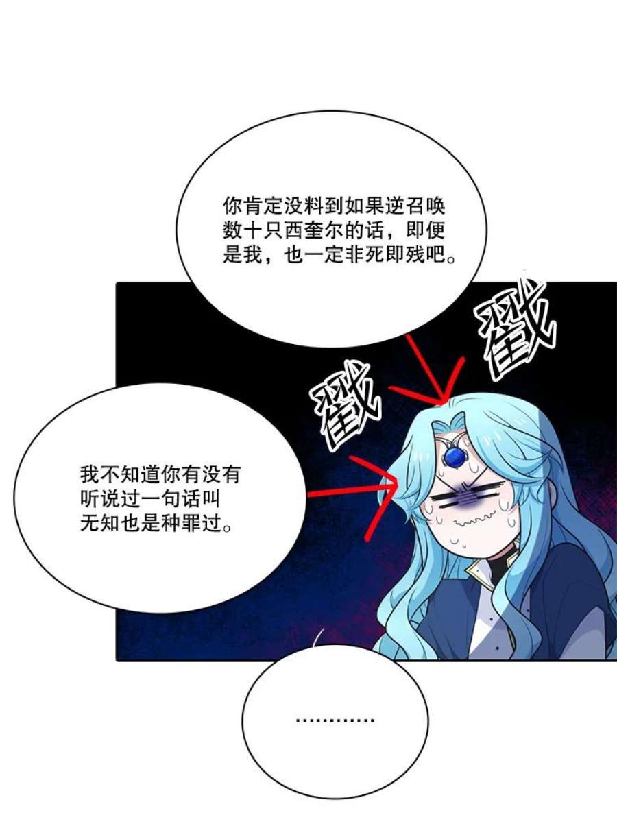 水之精灵王157.惹怒罗匹尔斯