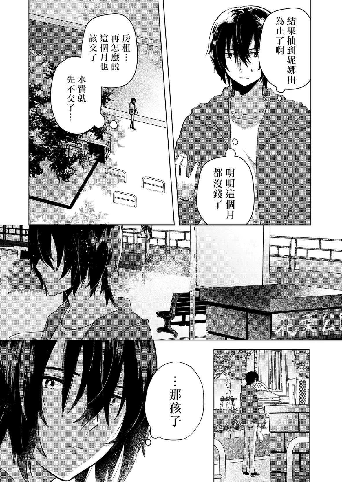 你、不是妮娜第01话