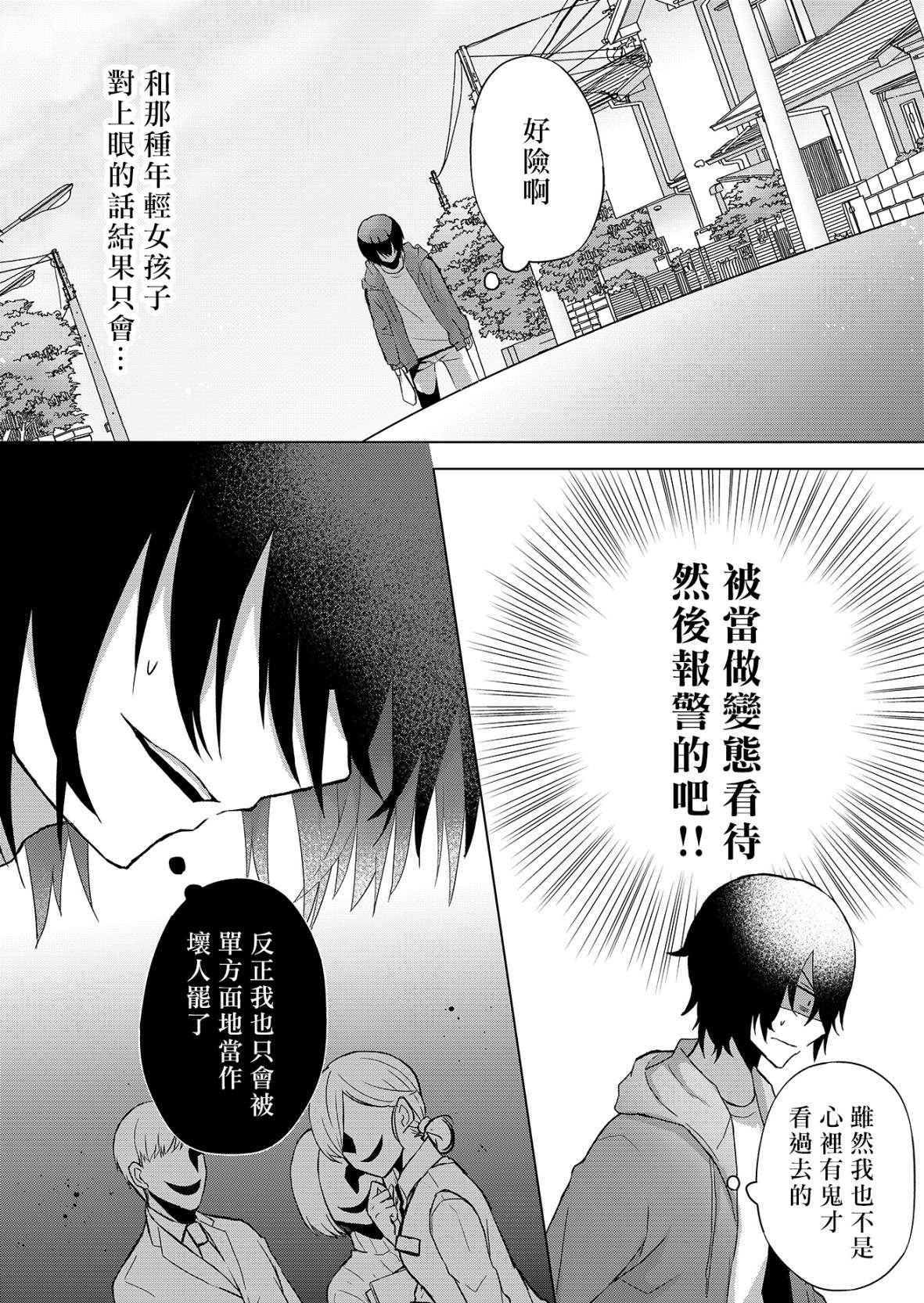 你、不是妮娜第01话