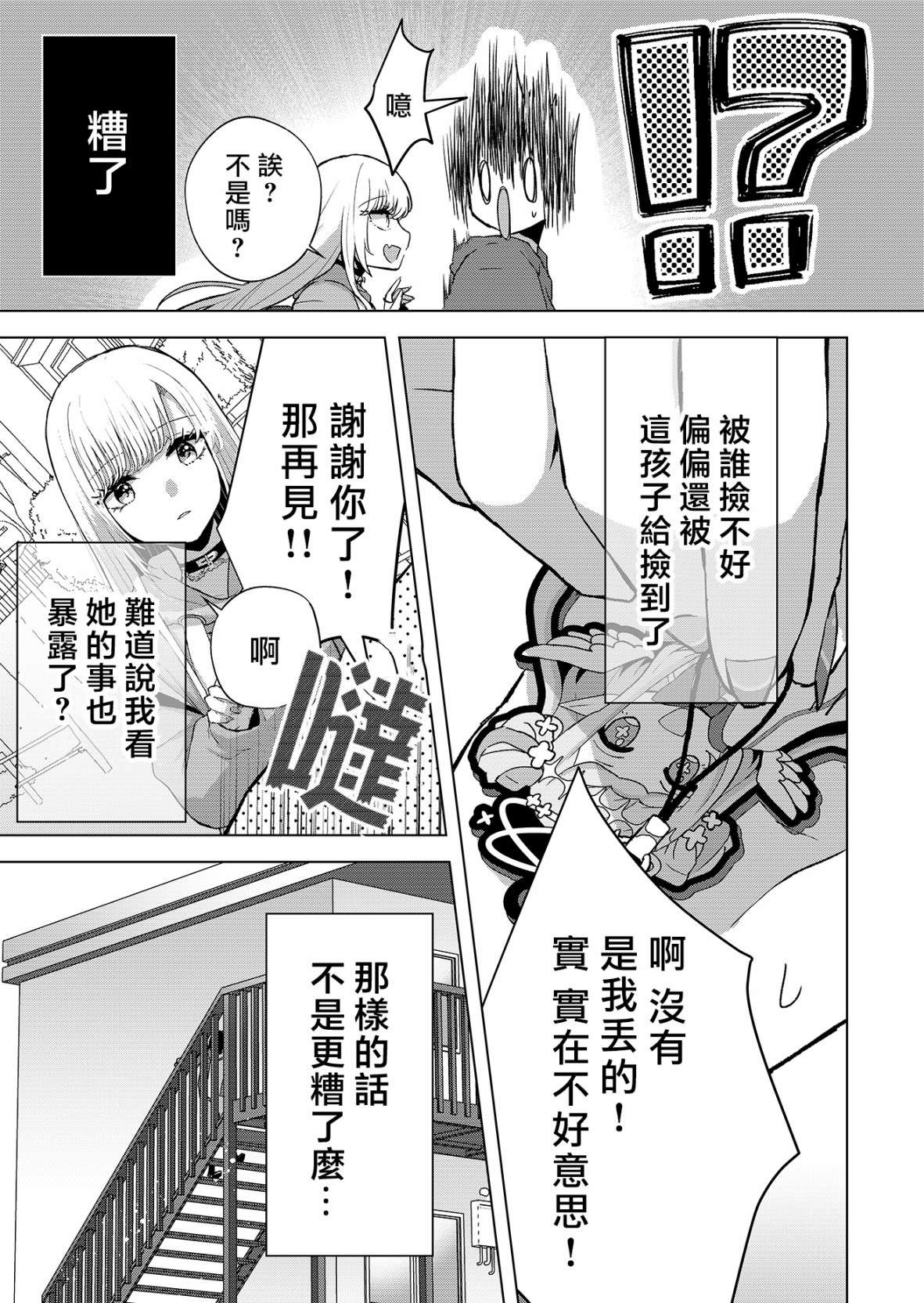 你、不是妮娜第01话