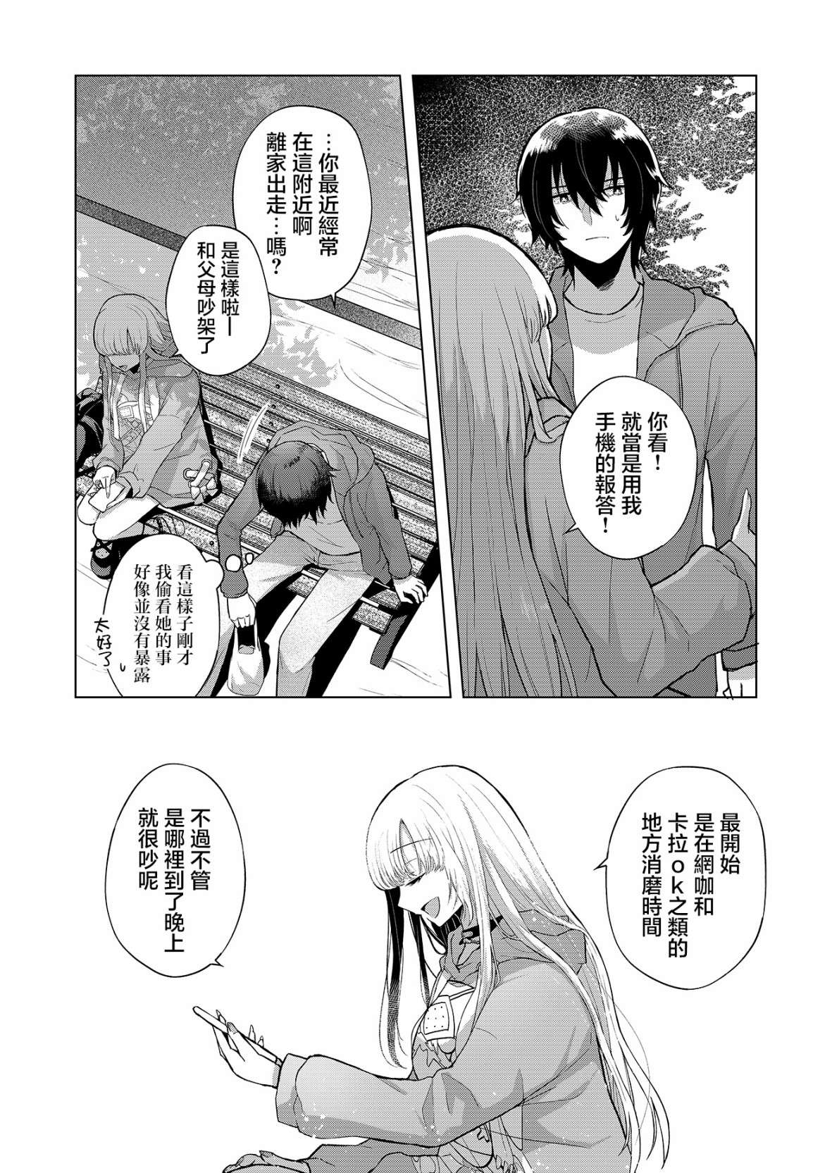 你、不是妮娜第01话